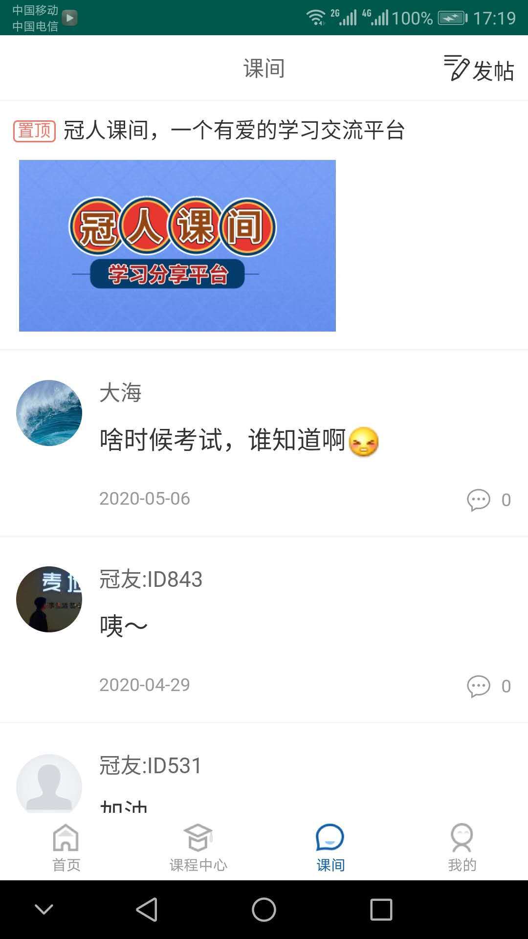 冠人网校手机版2