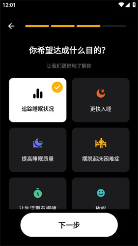 睡眠追踪1.4.5