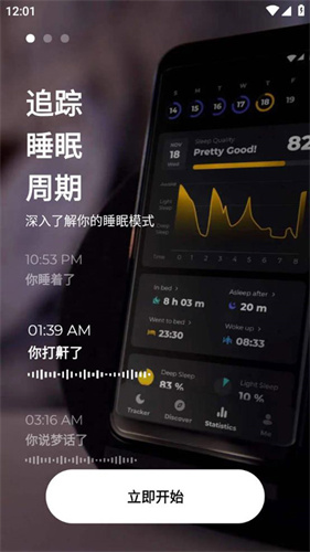 睡眠追踪1.4.5