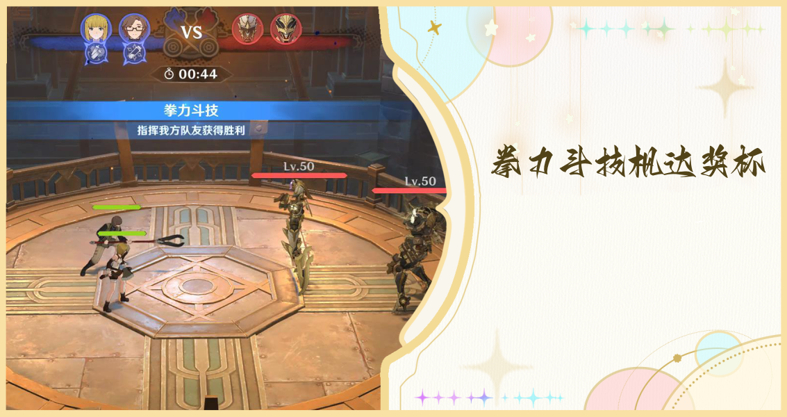 原神拳力斗技枫达奖杯获得方法