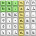 文字热梗挑战游戏官方版