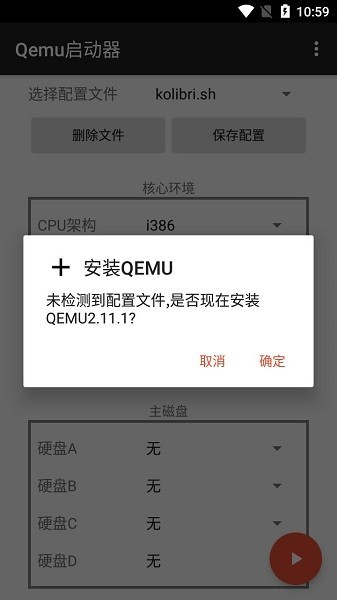 Qemu启动器最新版