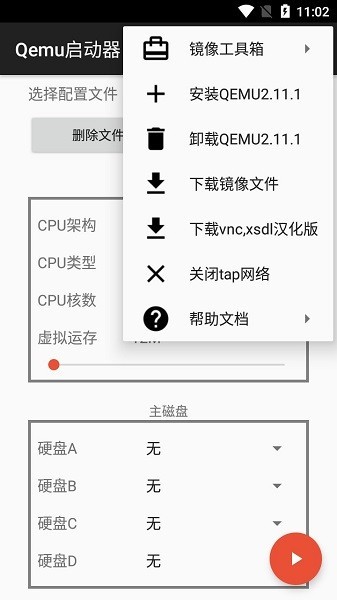 Qemu启动器最新版