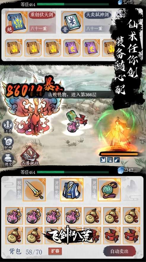 飞剑扫八荒官方版1