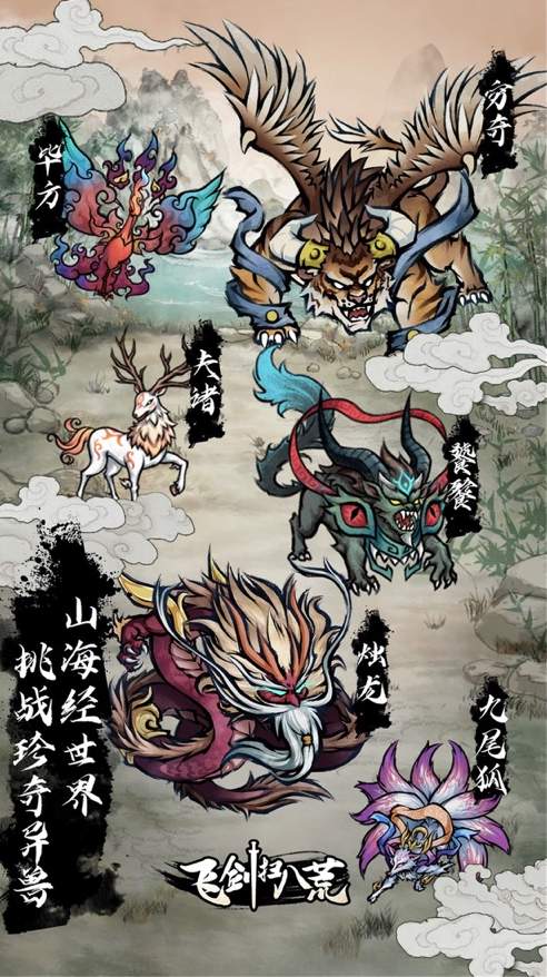 飞剑扫八荒官方版3