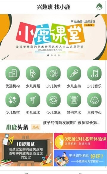 小鹿课堂v2.0.3