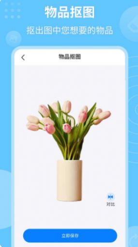 P图抠图秀手机版-1 P图抠图秀手机版