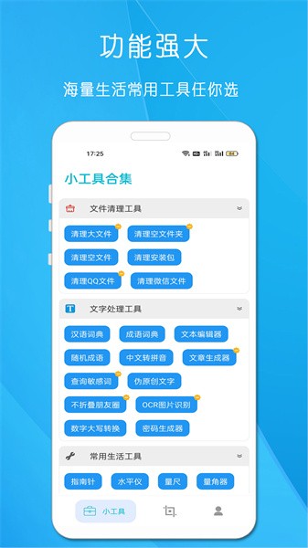 安卓小工具合集app最新版