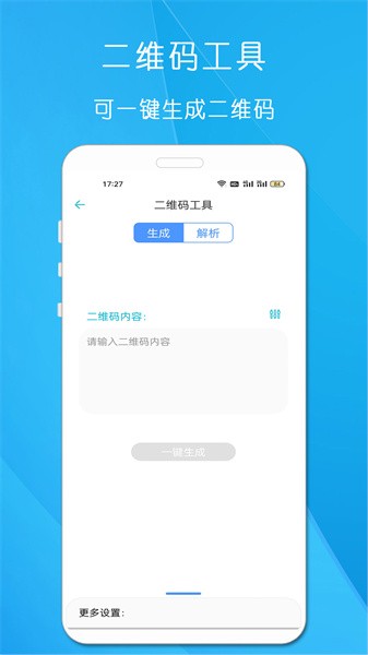 安卓小工具合集app最新版