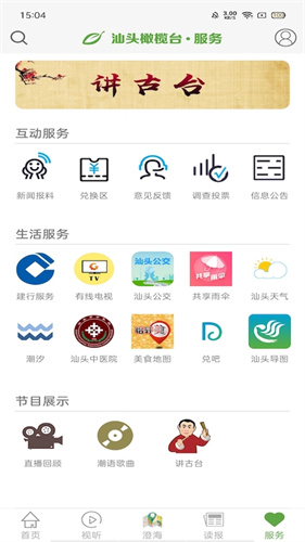 汕头橄榄台app官方版