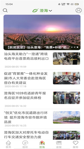 汕头橄榄台app官方版-1 汕头橄榄台app官方版