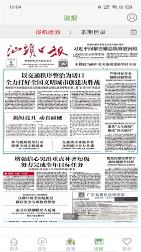 汕头橄榄台app官方版-2 汕头橄榄台app官方版
