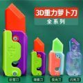 萝卜刀解压大挑战安卓手机版