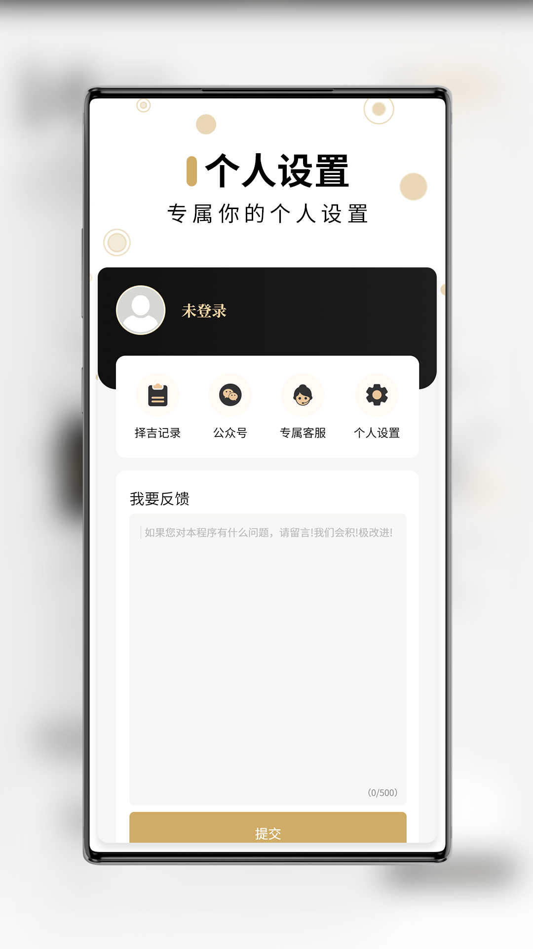 问真万年历app官方版1
