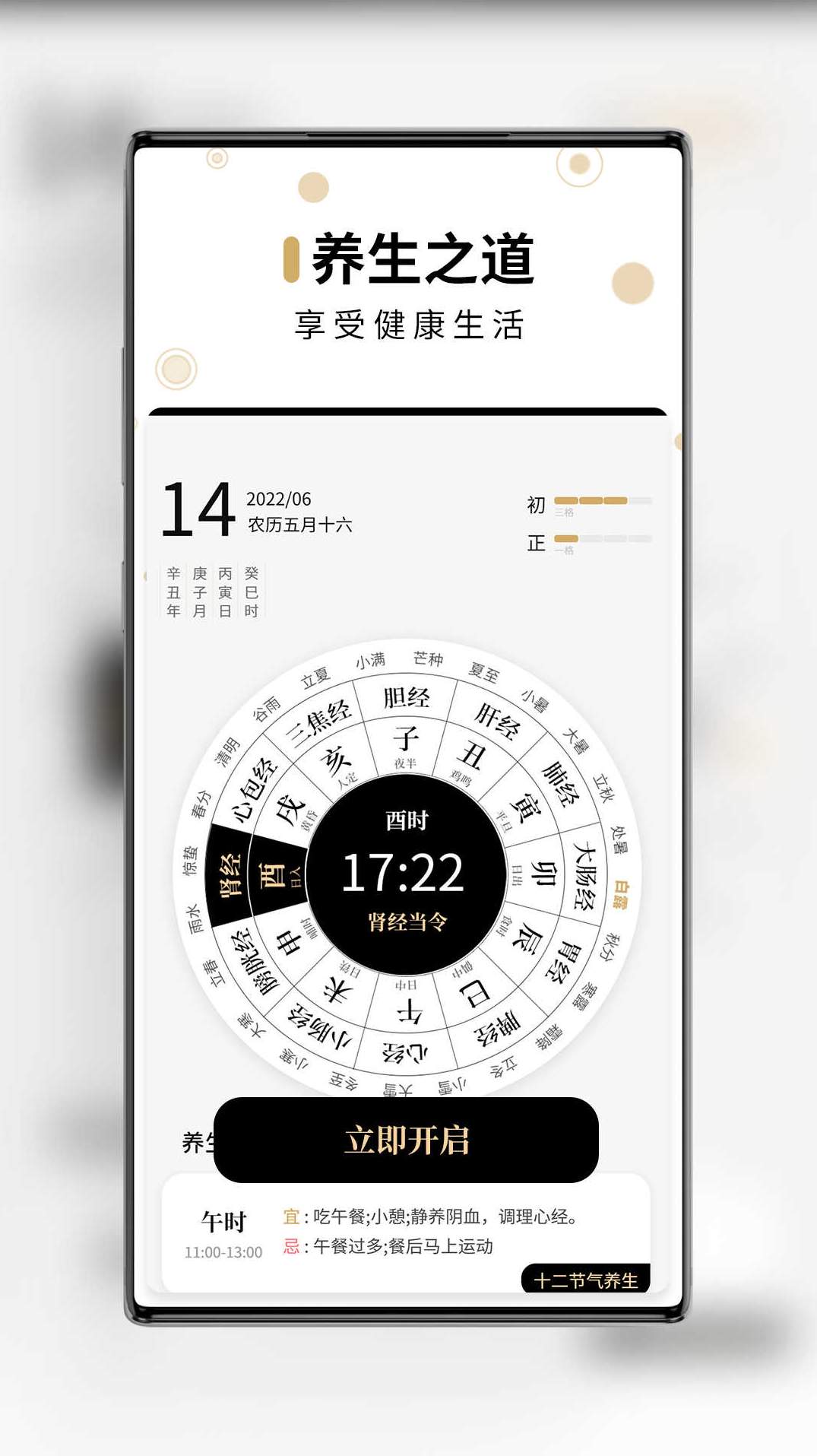 问真万年历app官方版2
