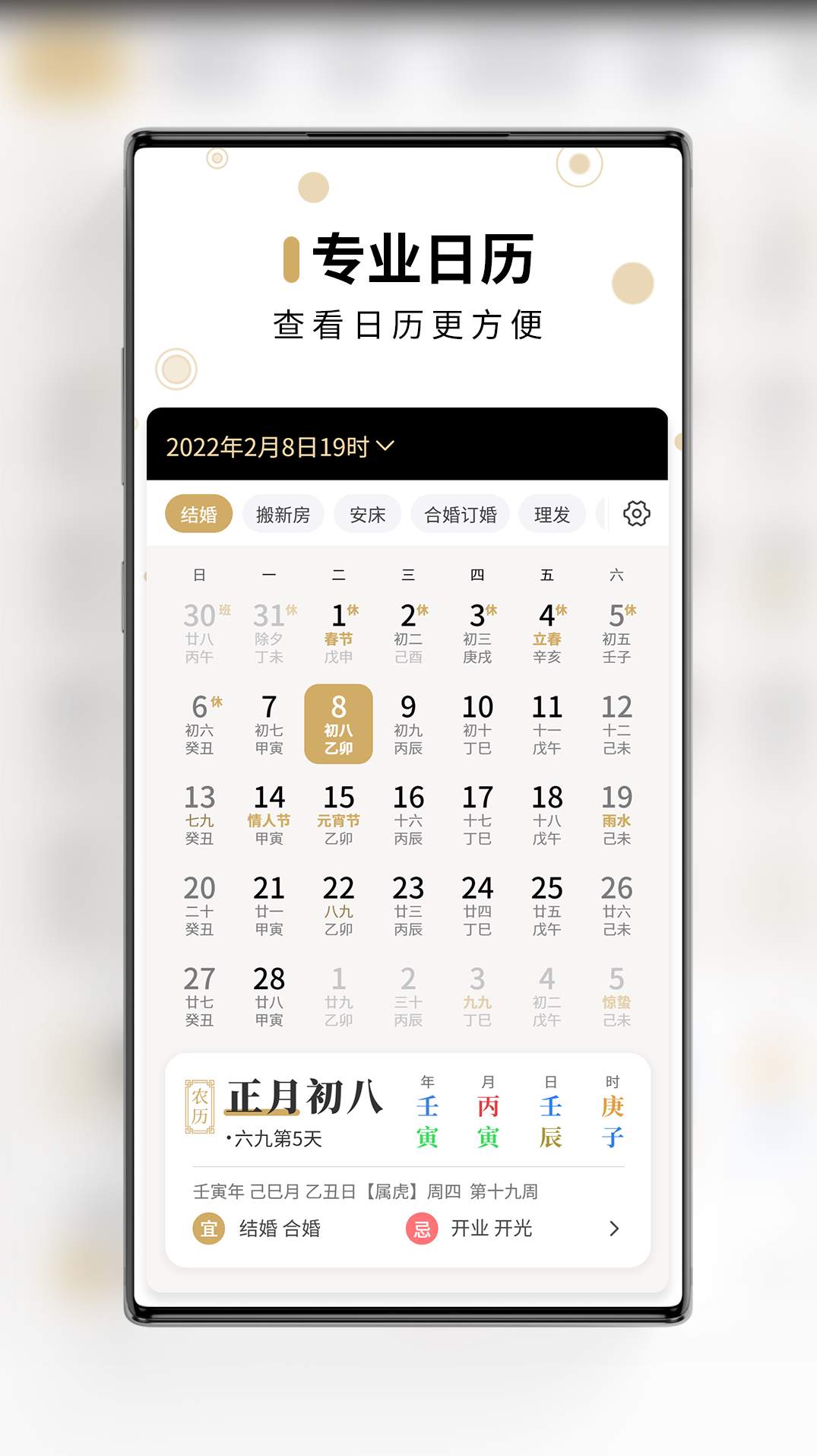 问真万年历app官方版3