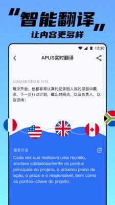 APUS实时翻译截图3