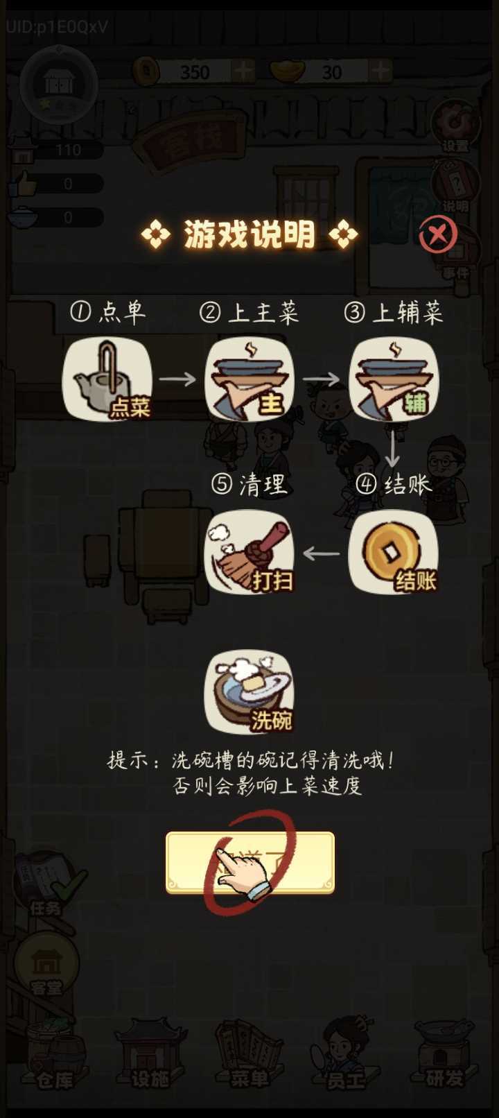 我在江南有间客栈免广告版截图1