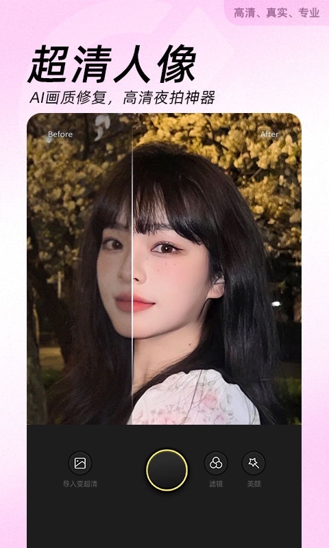 beautycam美颜相机-2 beautycam美颜相机