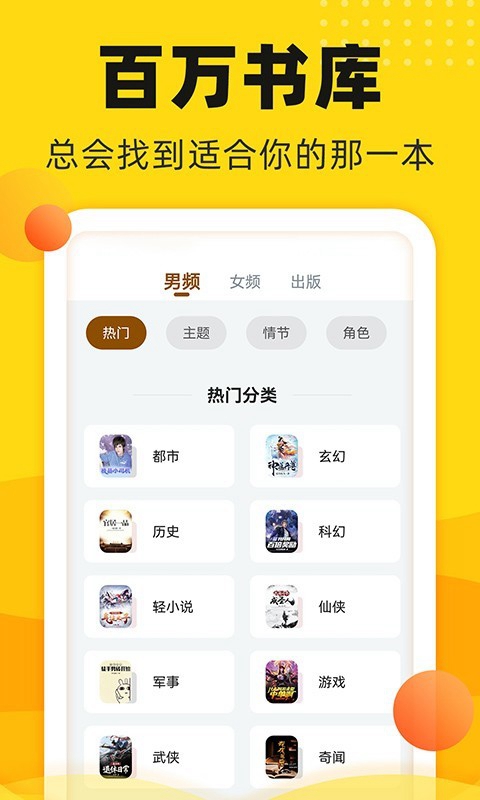 饭团追书免费截图1