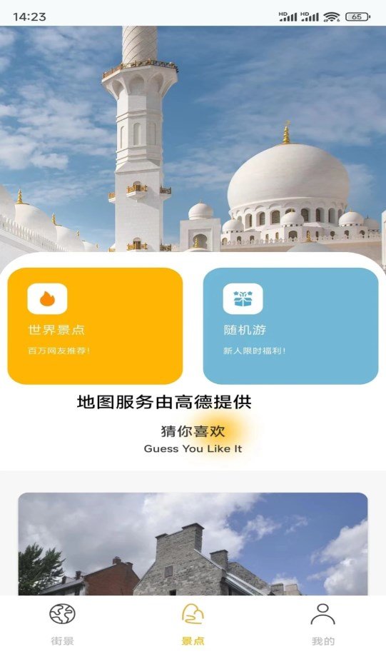 天眼高清互动地图v1.0.1