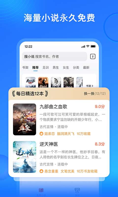 搜狗阅读小说正式版截图2