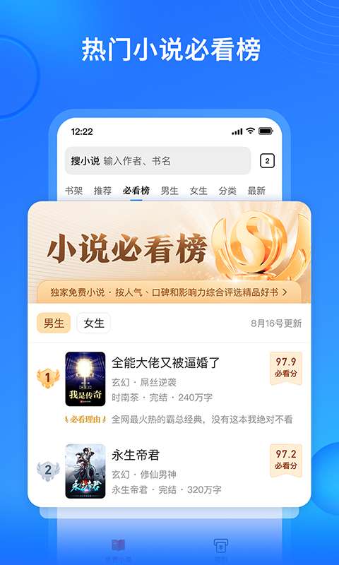 搜狗阅读小说正式版截图3