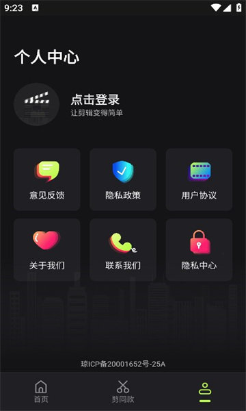 畅剪影app安卓版2