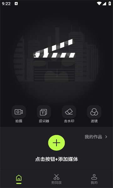 畅剪影app安卓版3