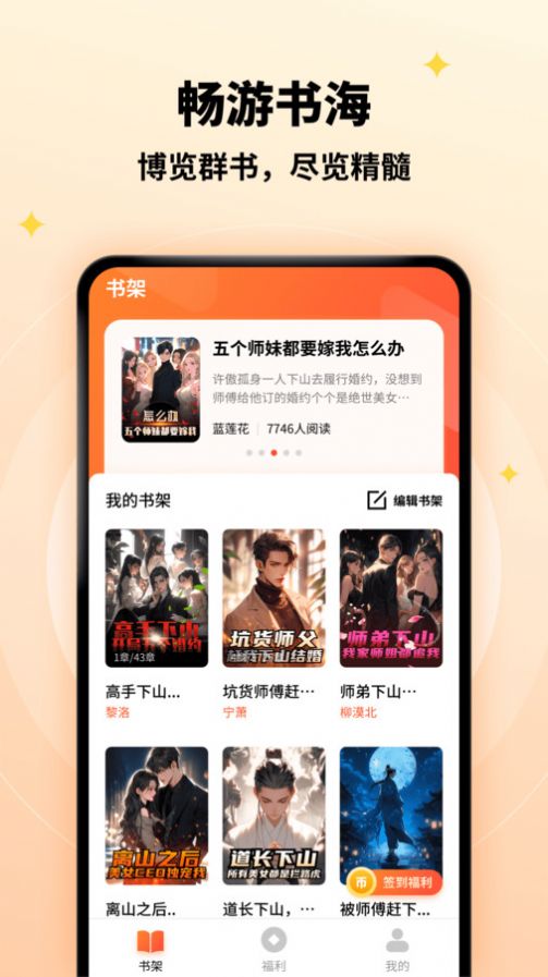 萤火小说app官方截图3