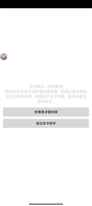 命令助手APP1