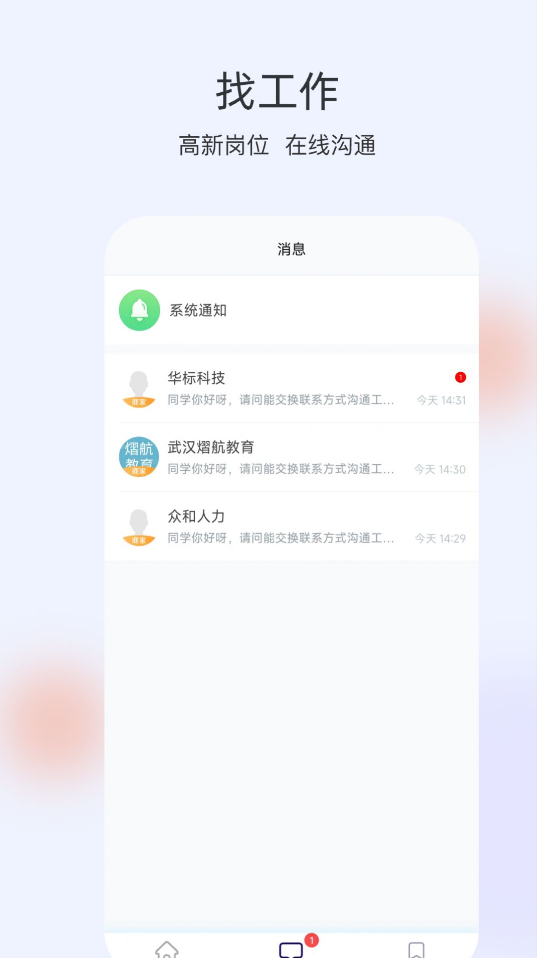 番茄兼职app