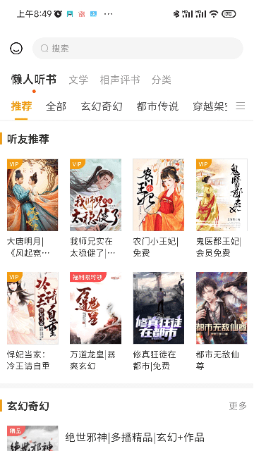 听书神器专业版