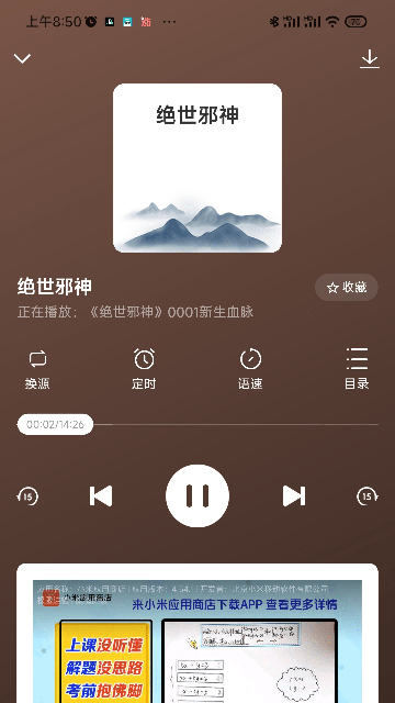 听书神器专业版