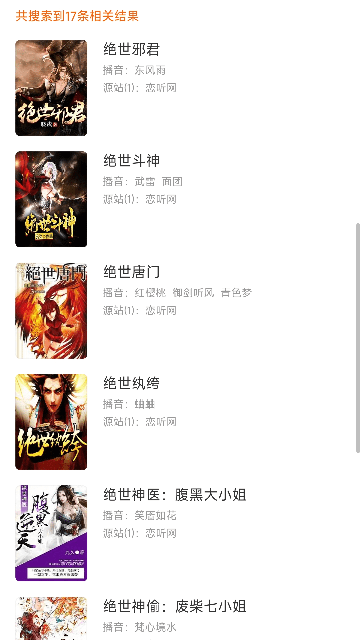 听书神器专业版