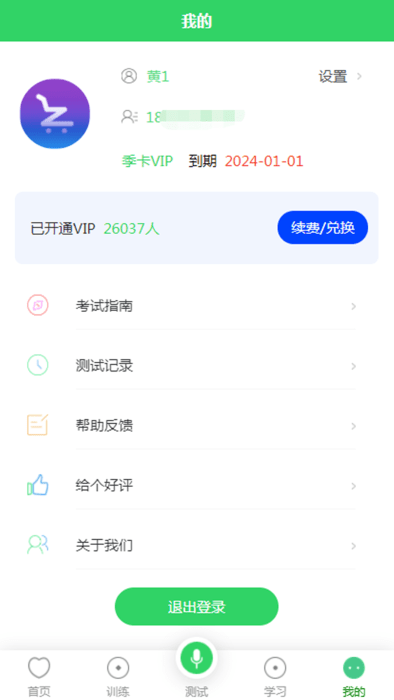 书亦普通话学习app官方版