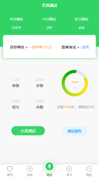 书亦普通话学习app官方版2