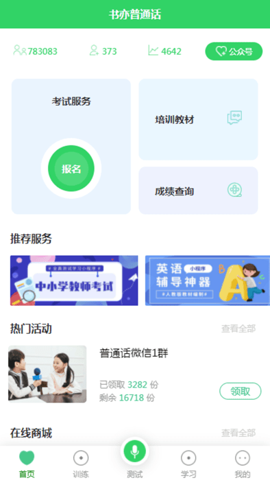 书亦普通话学习app官方版3