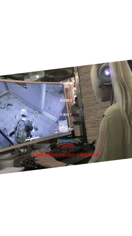 七喵美化包框架1