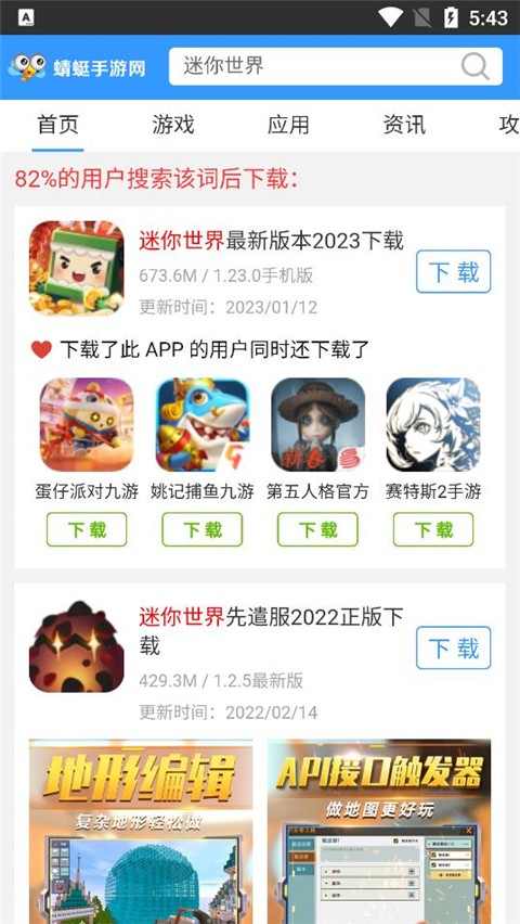 蜻蜓手游网app