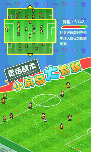 冠军足球物语21