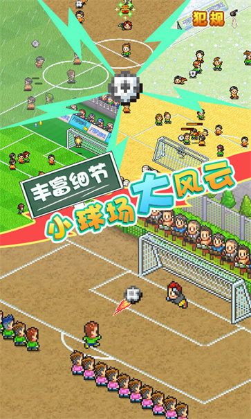 冠军足球物语25