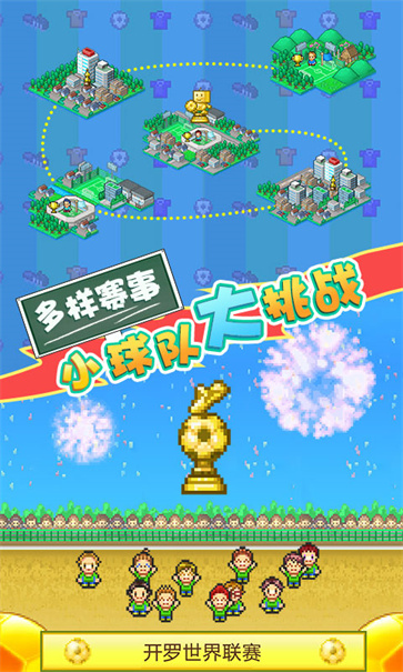 冠军足球物语24