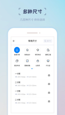 精美证件照app安卓版