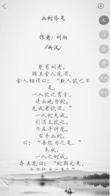 文言文app