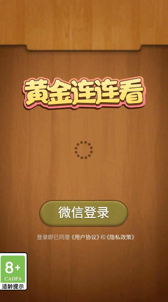 黄金连连看3