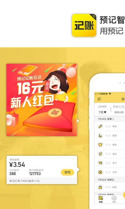 预记智能账本2