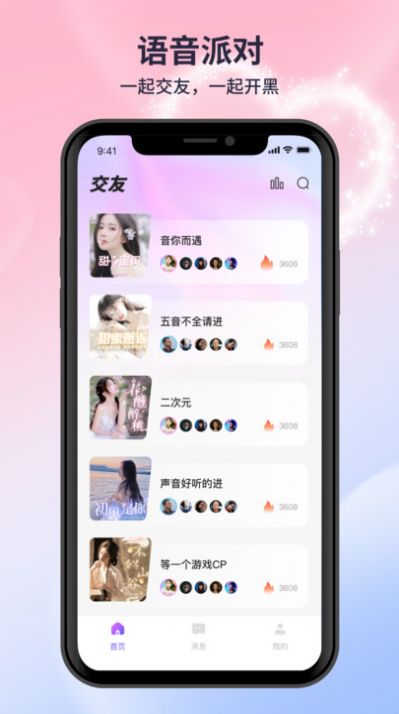 月亮语音 app截图1