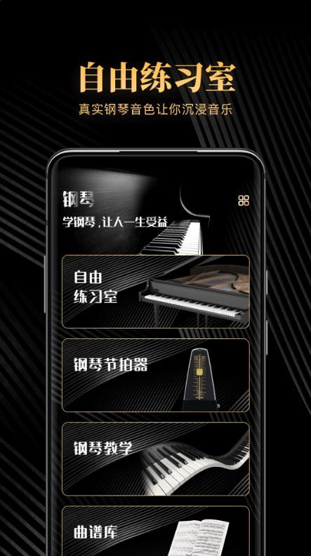 钢琴吧app