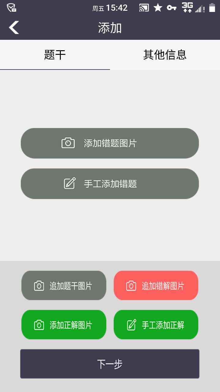 知错错题本-1 知错错题本